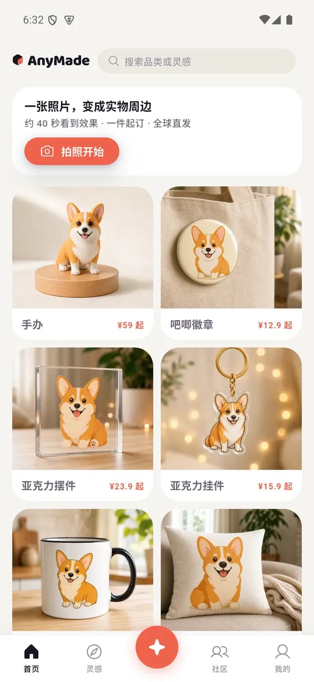 手机上的 AnyMade